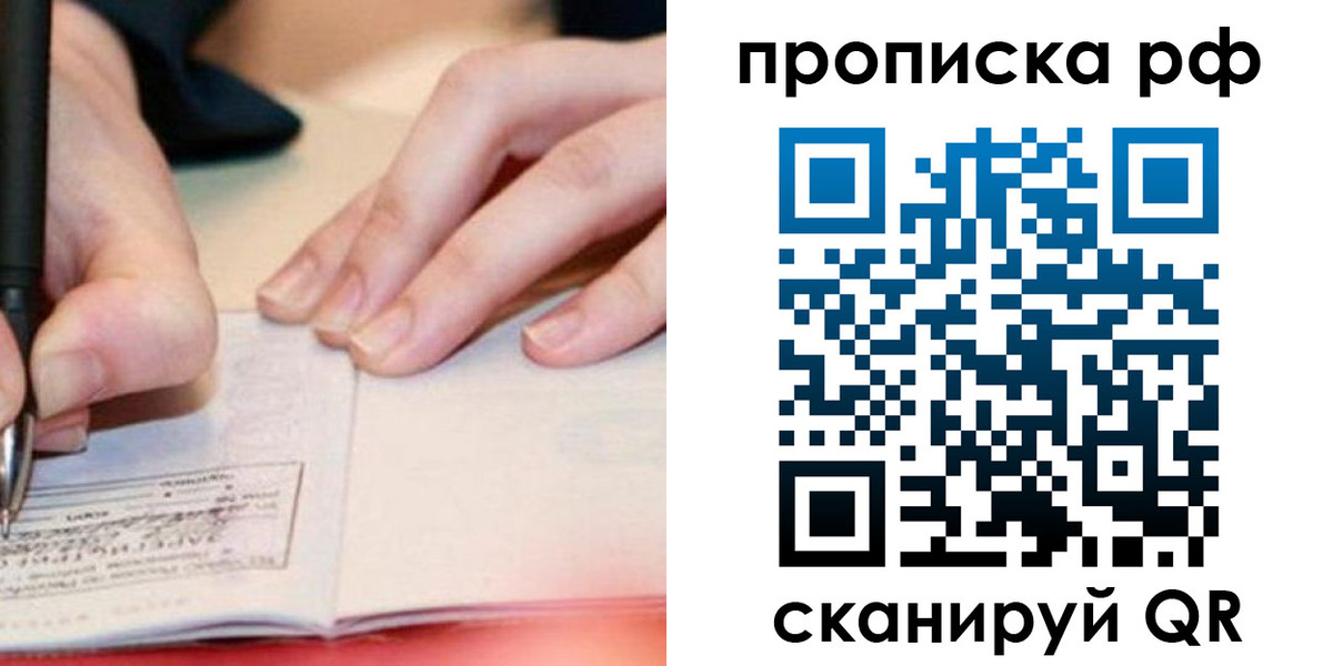 прописка законно в Черноголовке