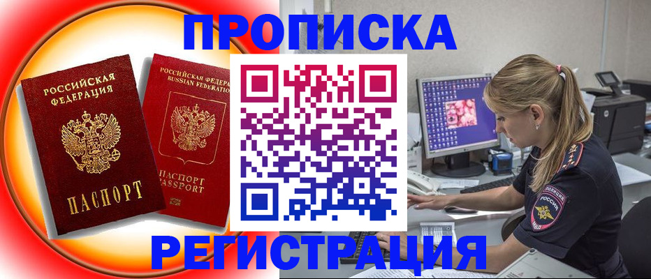 временная регистрация недорого в Черноголовке
