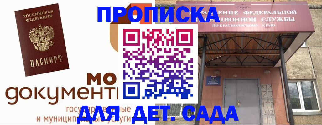 прописка гарантия в Черноголовке