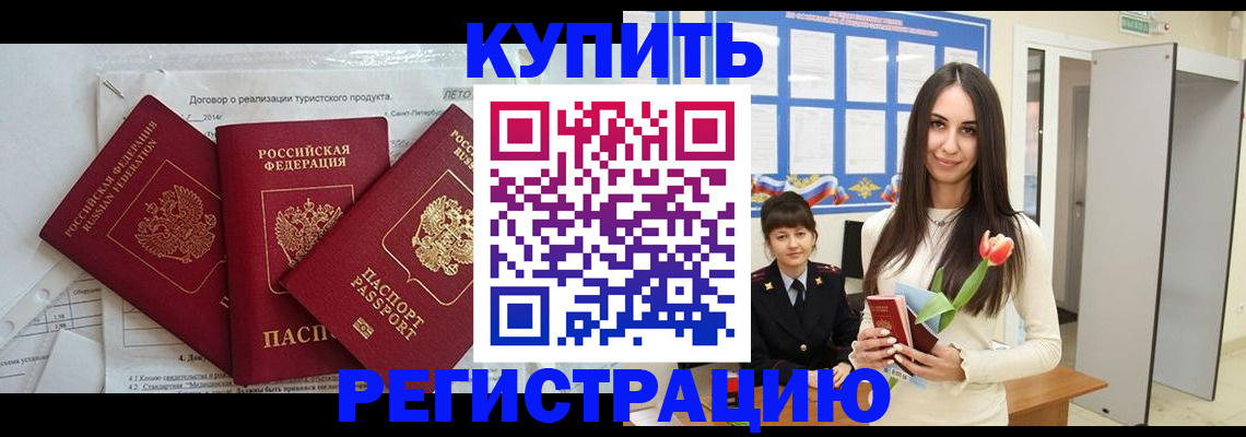 прописка для военкомата в Черноголовке