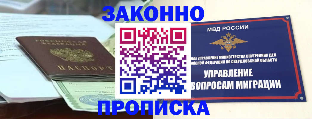 временная прописка в Черноголовке