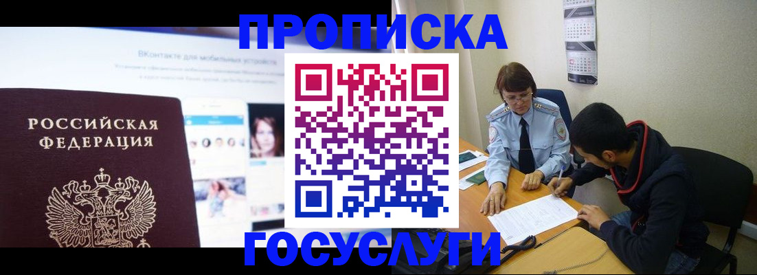 временная регистрация 2025 в Черноголовке