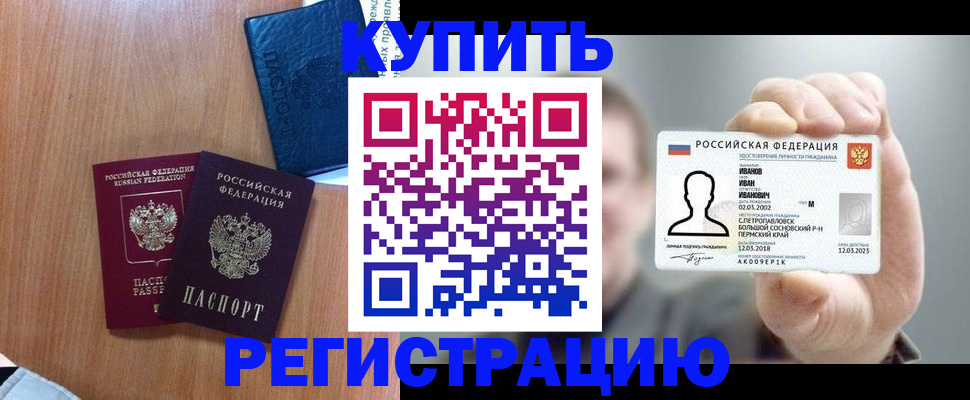 временная регистрация для всех в Черноголовке