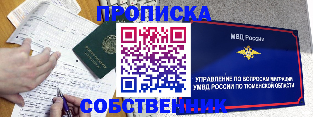 прописка в квартире в Черноголовке