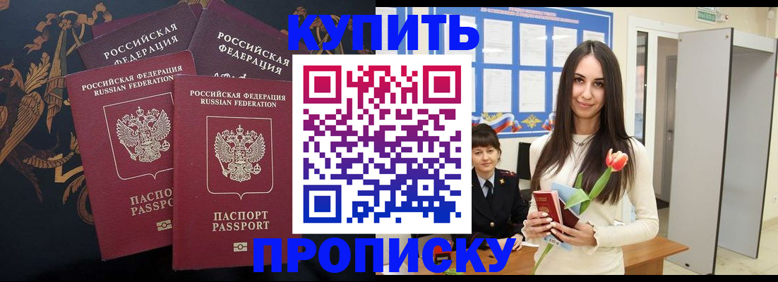 прописка гарантия в Черноголовке