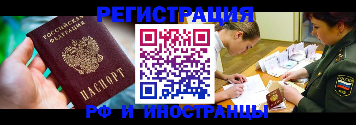 прописка в квартире в Черноголовке